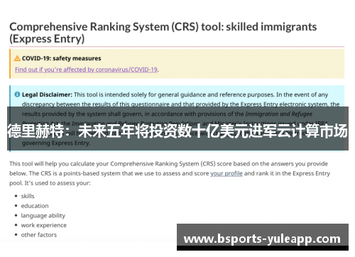 德里赫特：未来五年将投资数十亿美元进军云计算市场