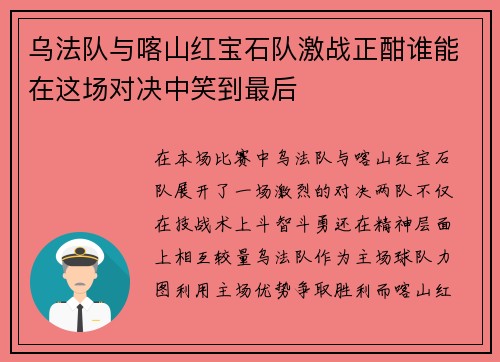 乌法队与喀山红宝石队激战正酣谁能在这场对决中笑到最后